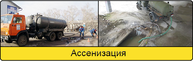 Услуга ассенизация в Коломне