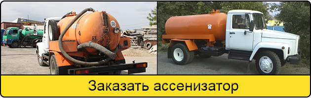 Услуга заказать ассенизатор в Коломне